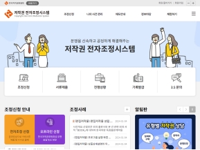 한국저작권위원회 저작권 전자조정시스템					 					 인증 화면
